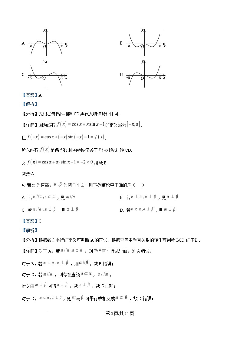 天津市南开大学附中2025年高三上学期第一次阶段检测 数学答案第2页