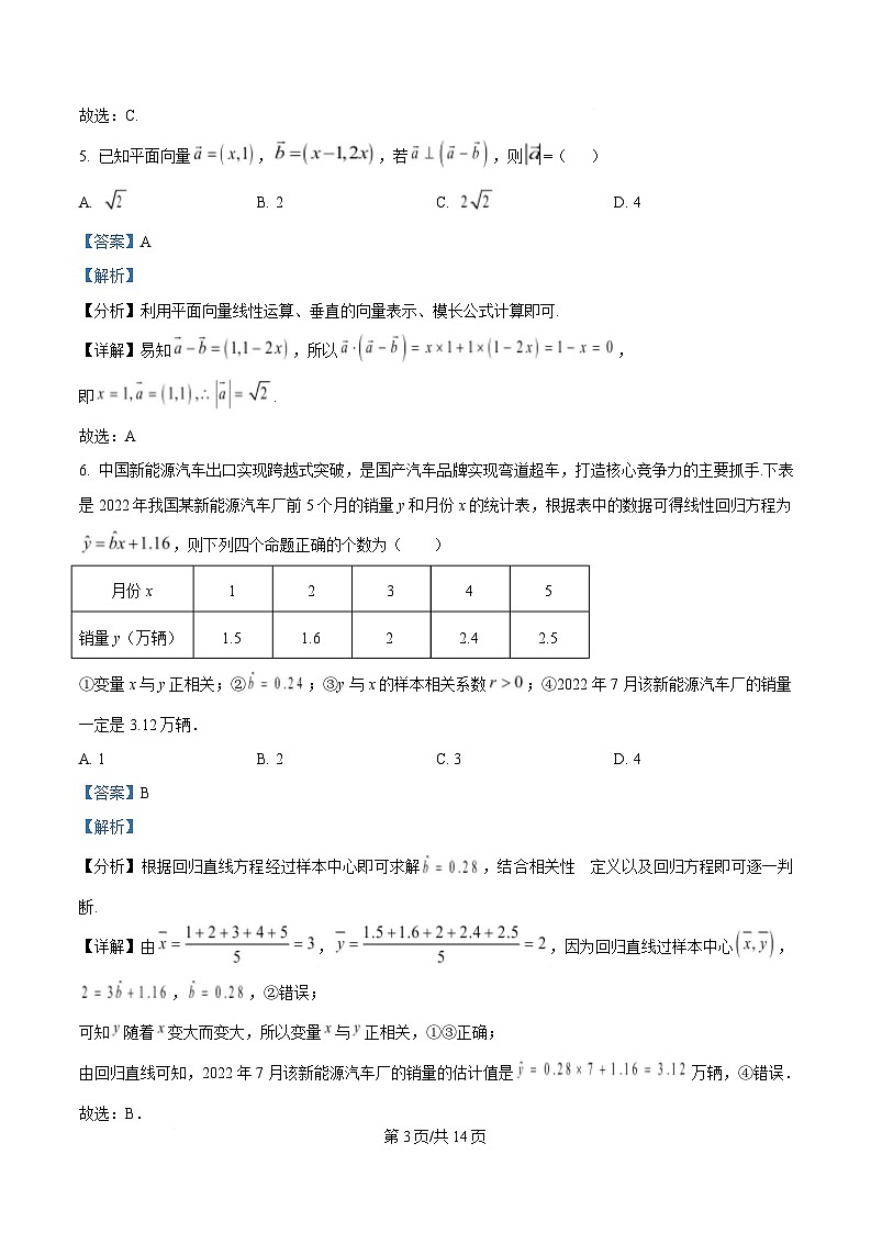 天津市南开大学附中2025年高三上学期第一次阶段检测 数学答案第3页