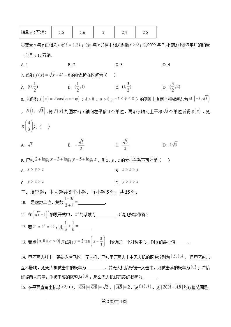 天津市南开大学附中2025年高三上学期第一次阶段检测 数学第2页