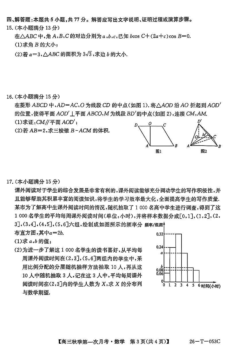2025年高三上学期9月数学试题及答案第3页
