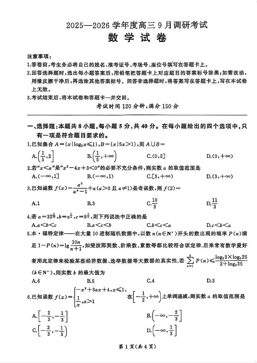 数学第1页