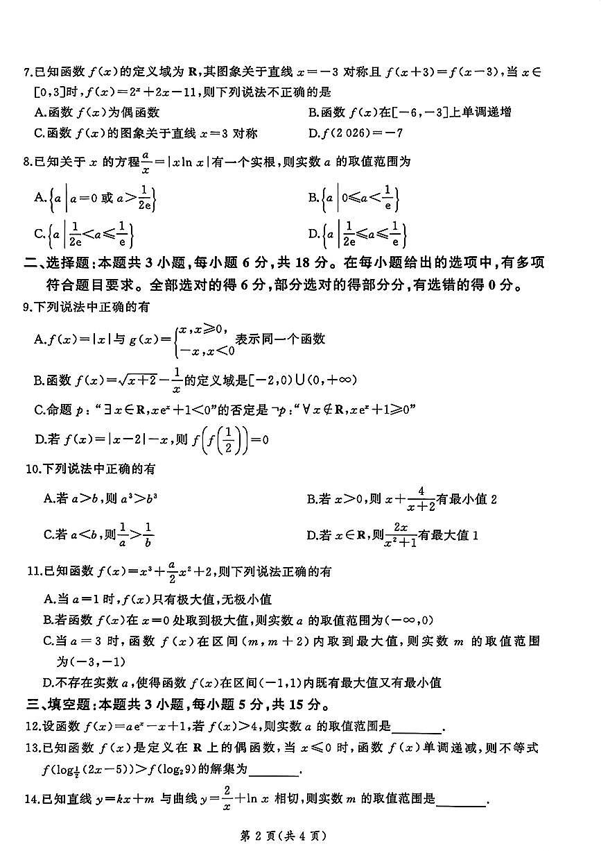 数学第2页