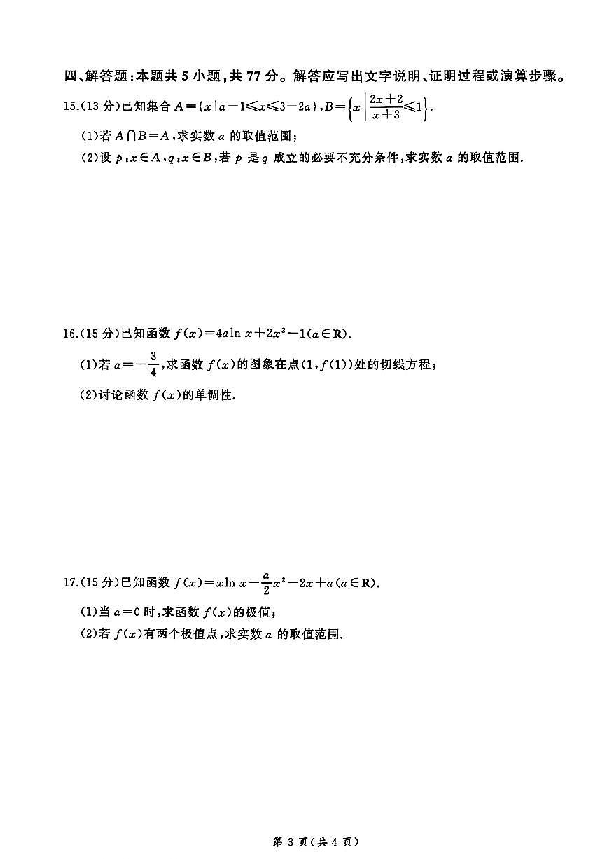 数学第3页