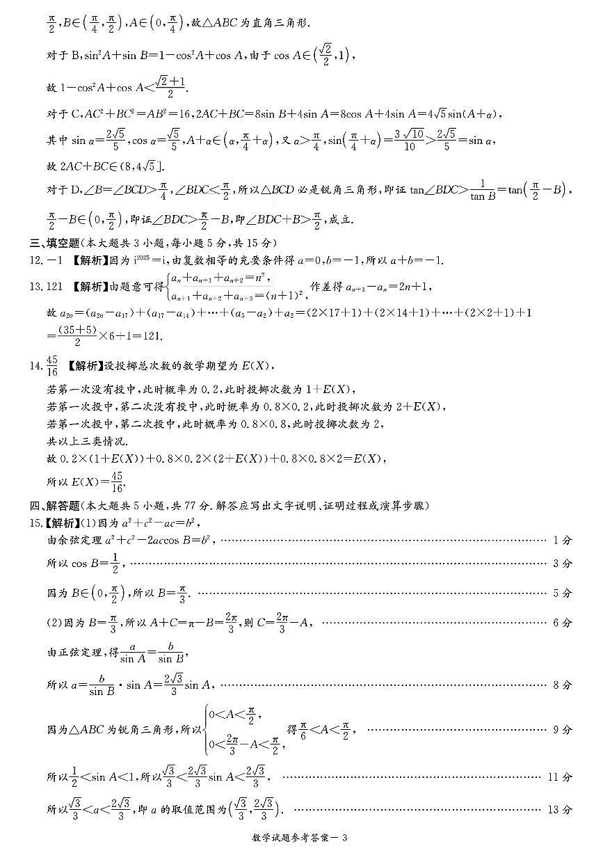 2026届湖南省高三上学期九校联盟第一次联考数学答案第3页