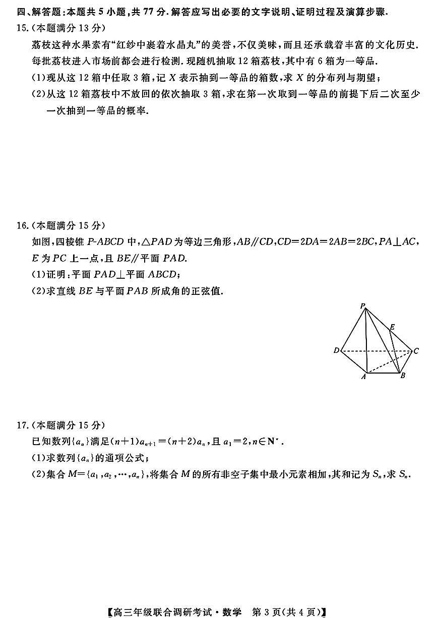 江西创智协作体2026届高三上学期9月月考数学试题及答案第3页