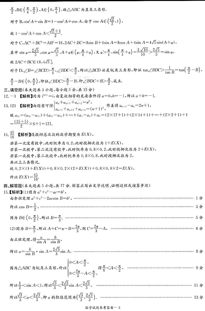 【DW】湖南2026届高三九校联盟第一次联考答案第3页