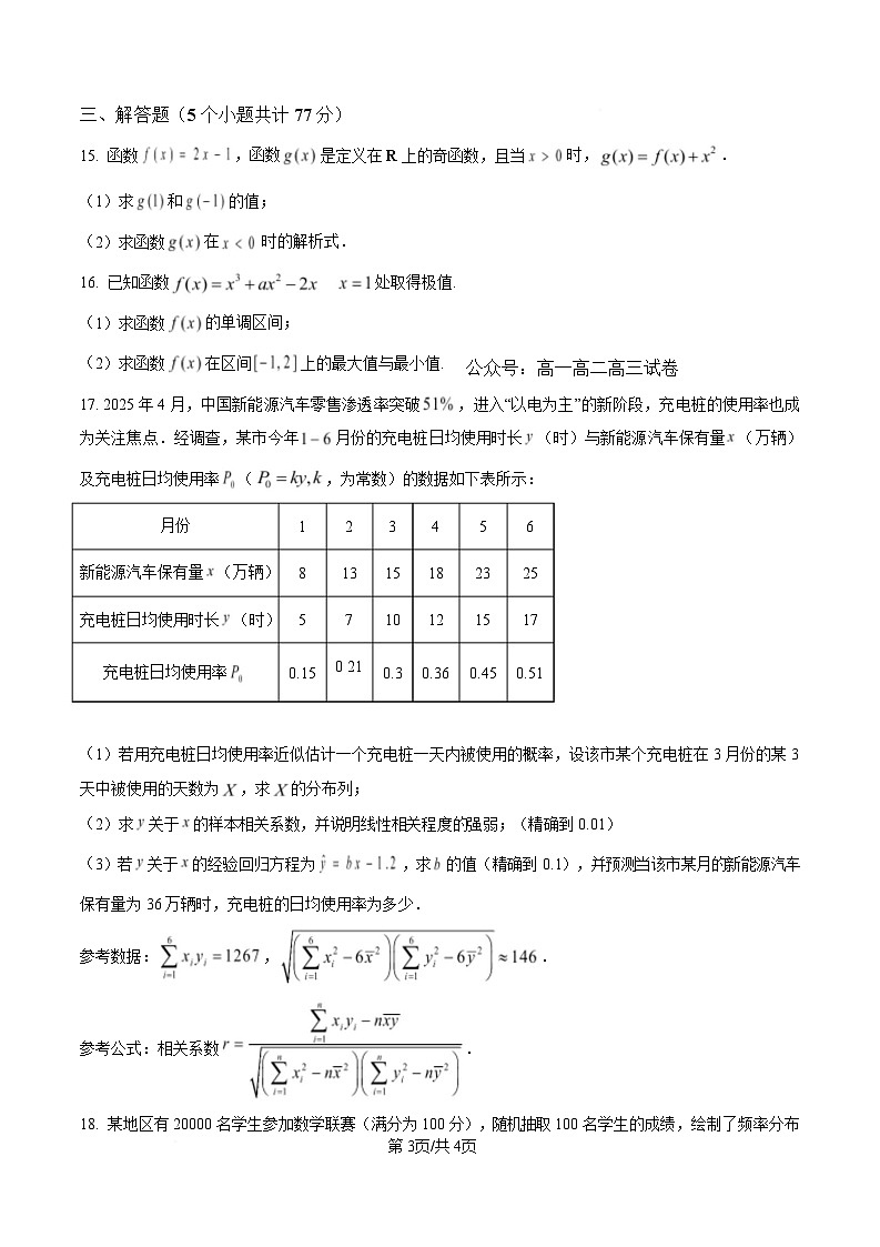 数学-宁夏育才中学2026届高三上学期第一次月考试题及答案第3页