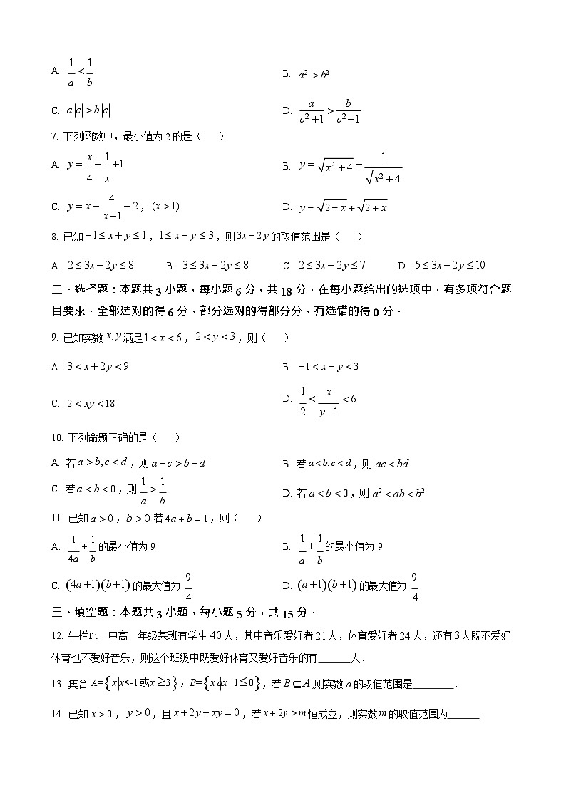 河南省许昌市禹州市第三高级中学2025-2026学年高一上学期9月月考数学试卷第2页