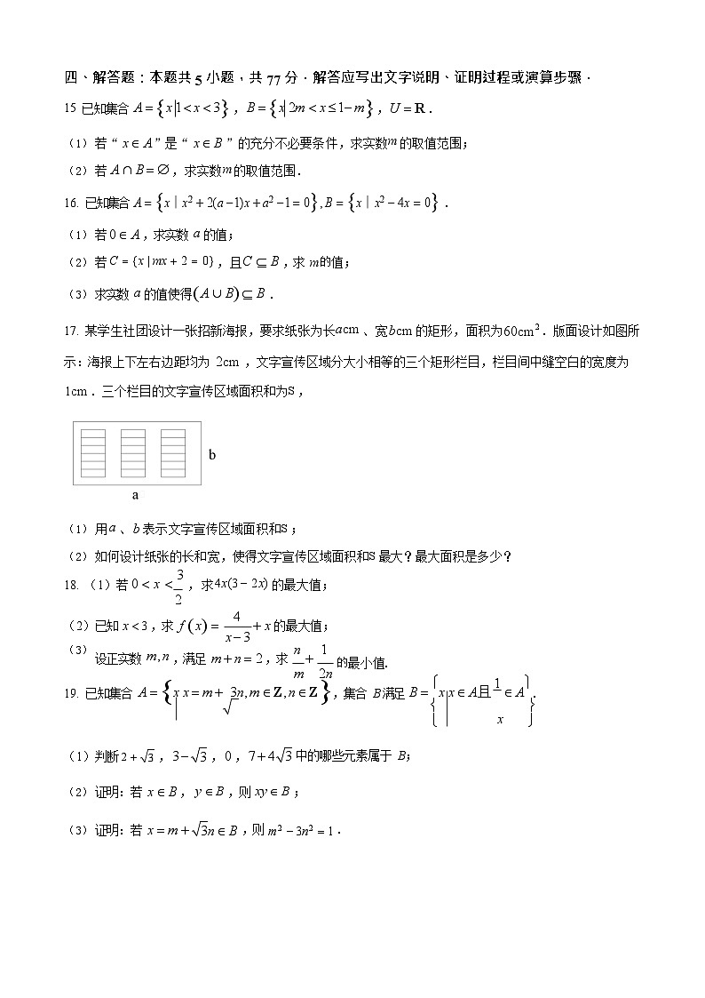 河南省许昌市禹州市第三高级中学2025-2026学年高一上学期9月月考数学试卷第3页