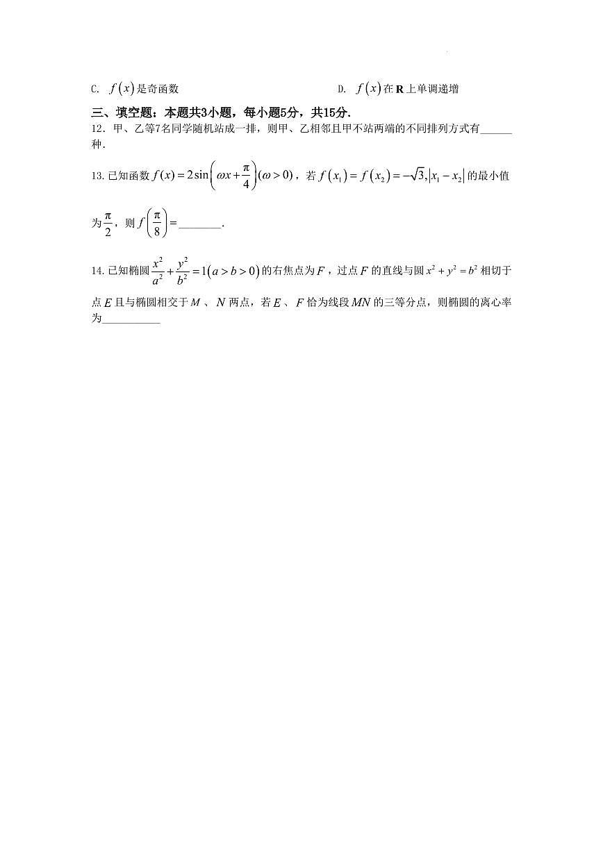 湖南师范大学附属中学2025-2026学年高三数学暑假假期试卷（小题训练含答案）第3页
