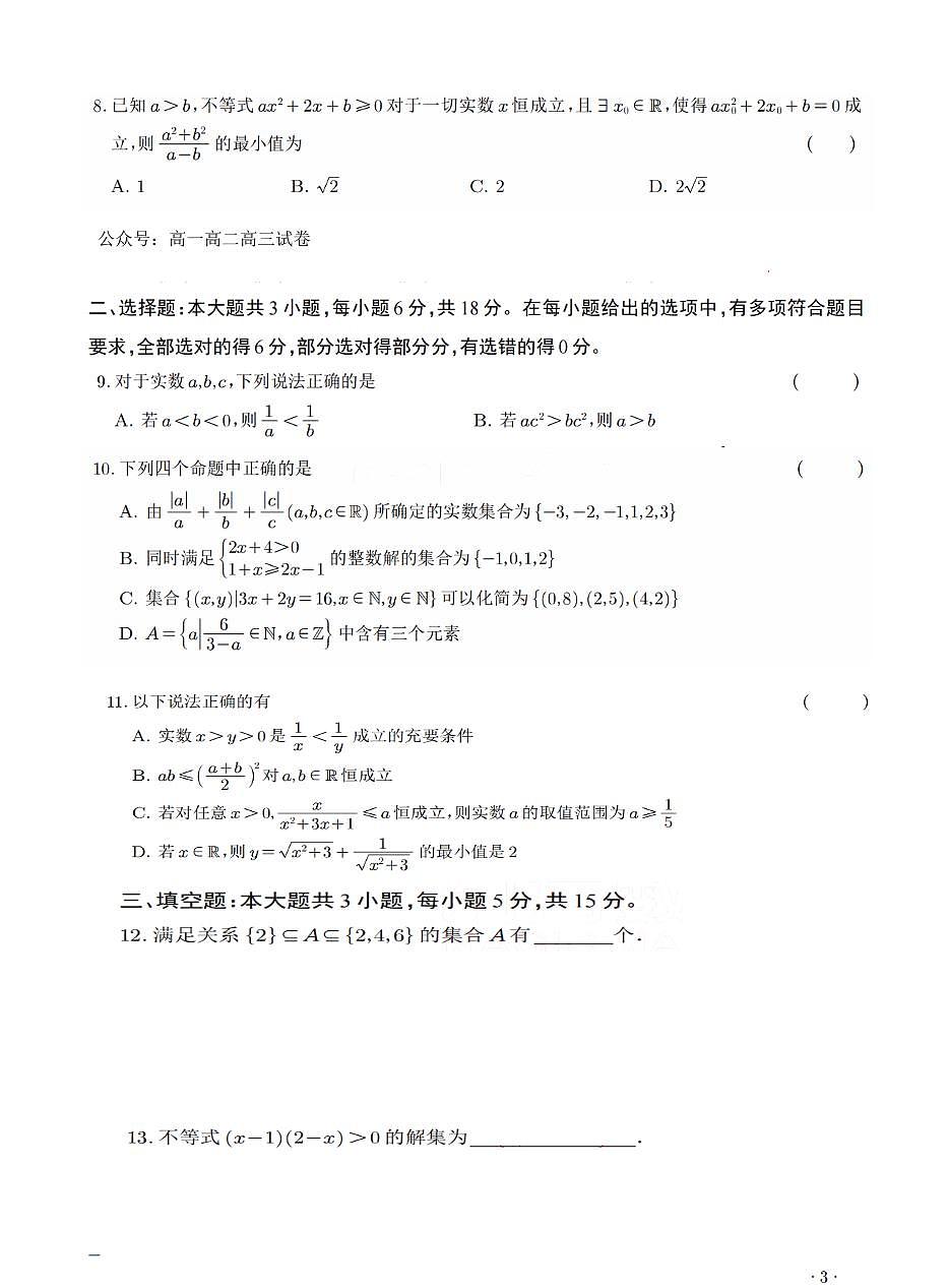 数学-宁夏银川一中2025-2026学年高一年级第一学期第一次月考试题及答案第2页