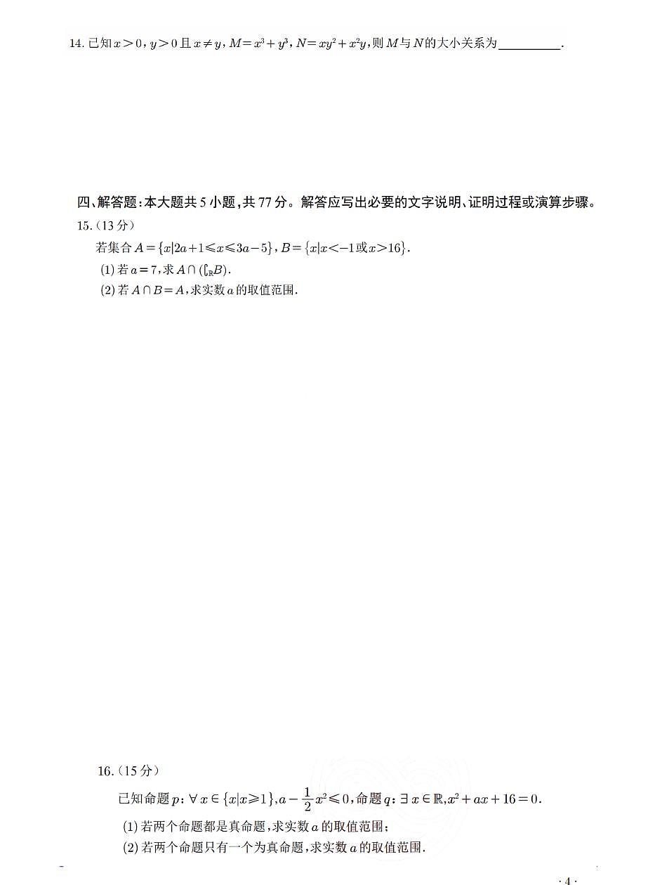 数学-宁夏银川一中2025-2026学年高一年级第一学期第一次月考试题及答案第3页