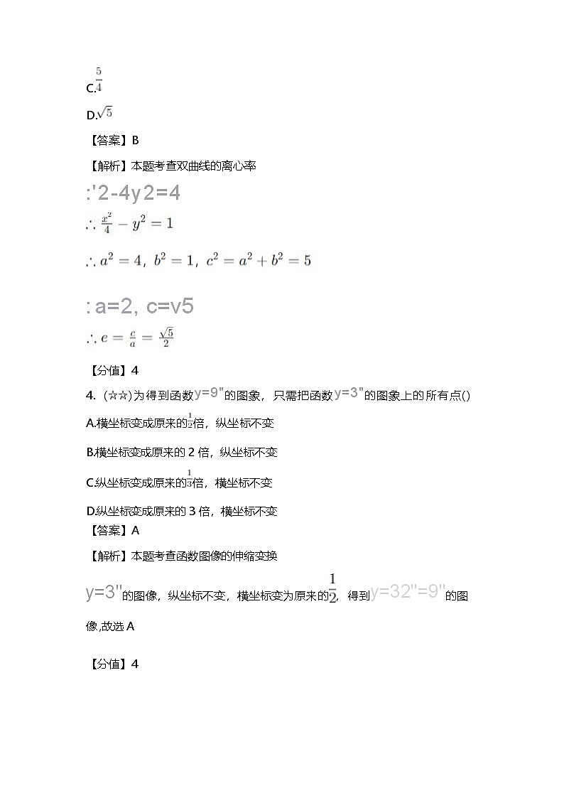 2025年北京数学卷高考真题（含答案解析）第3页