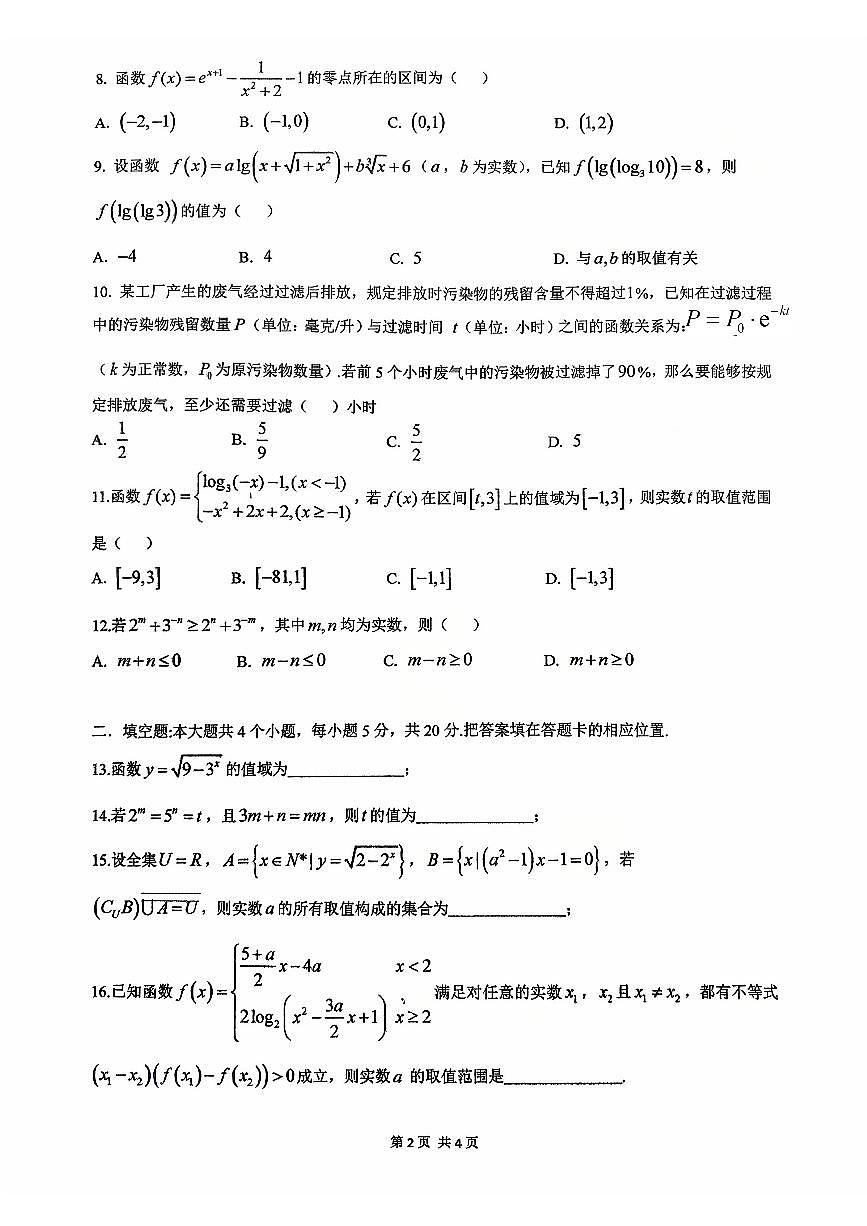 湖北省部分恩施高中、襄阳五中、郧阳中学等学校2024-2025学年高一上学期11月联考数学试卷第2页