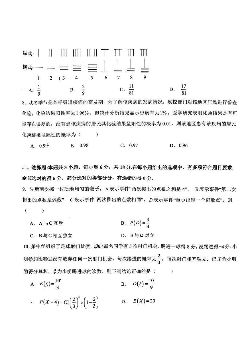 黑龙江省哈尔滨市第六中学2024-2025学年高二上学期10月测试数学试卷第2页