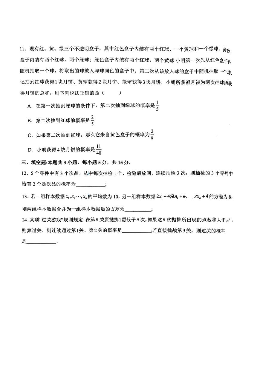 黑龙江省哈尔滨市第六中学2024-2025学年高二上学期10月测试数学试卷第3页