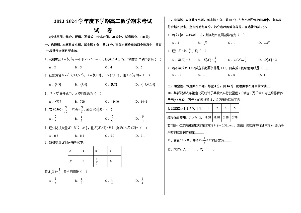 黑龙江省哈尔滨市第三十二中学校2023-2024学年高二下学期7月期末考试数学试题第1页