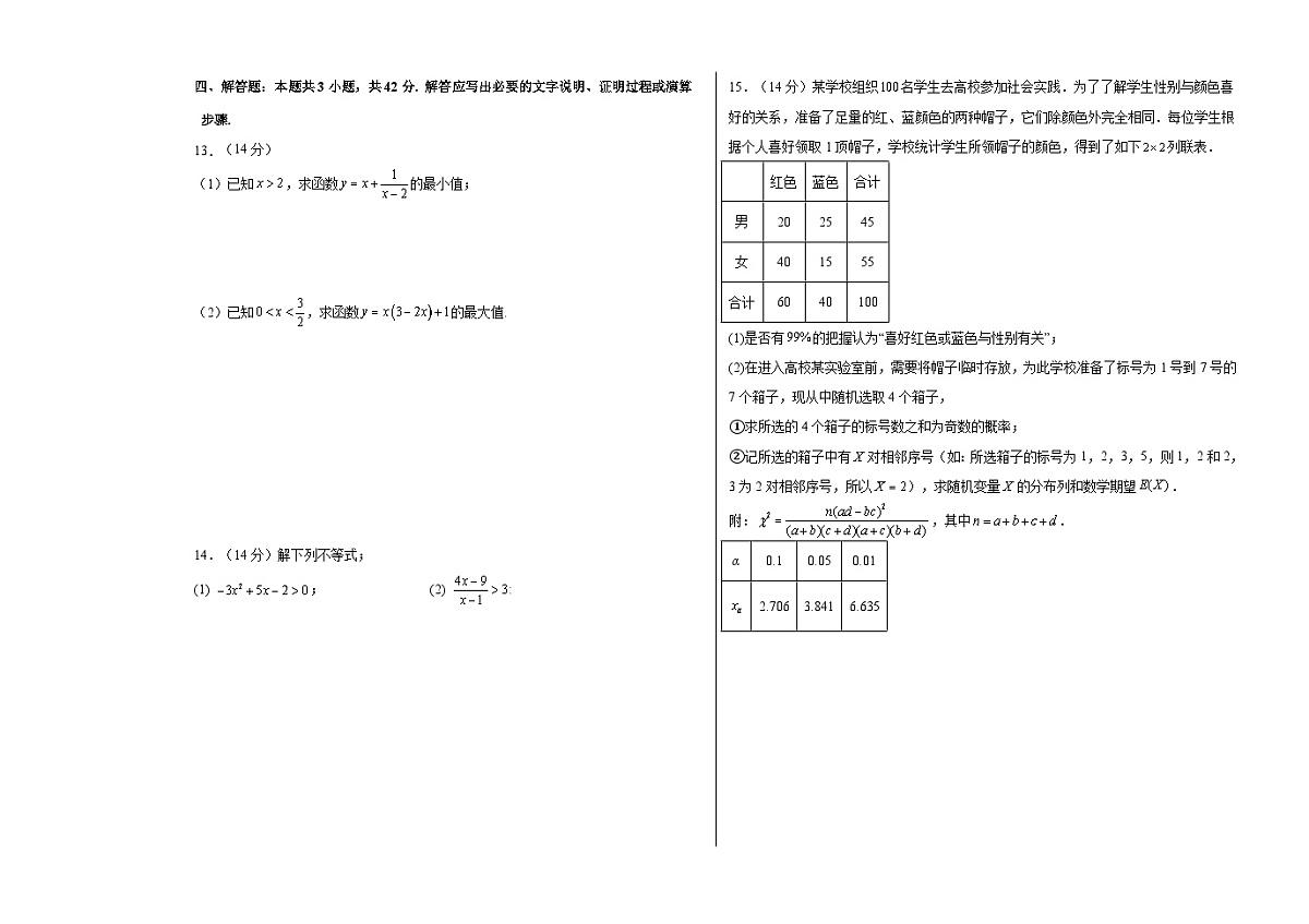 黑龙江省哈尔滨市第三十二中学校2023-2024学年高二下学期7月期末考试数学试题第2页