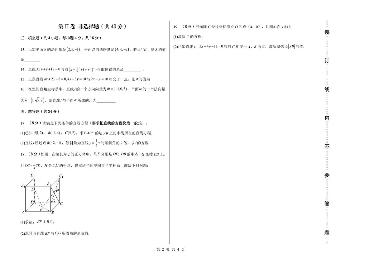 黑龙江省哈尔滨市第三十二中学校2024-2025学年高二上学期11月期中考试数学试题第2页