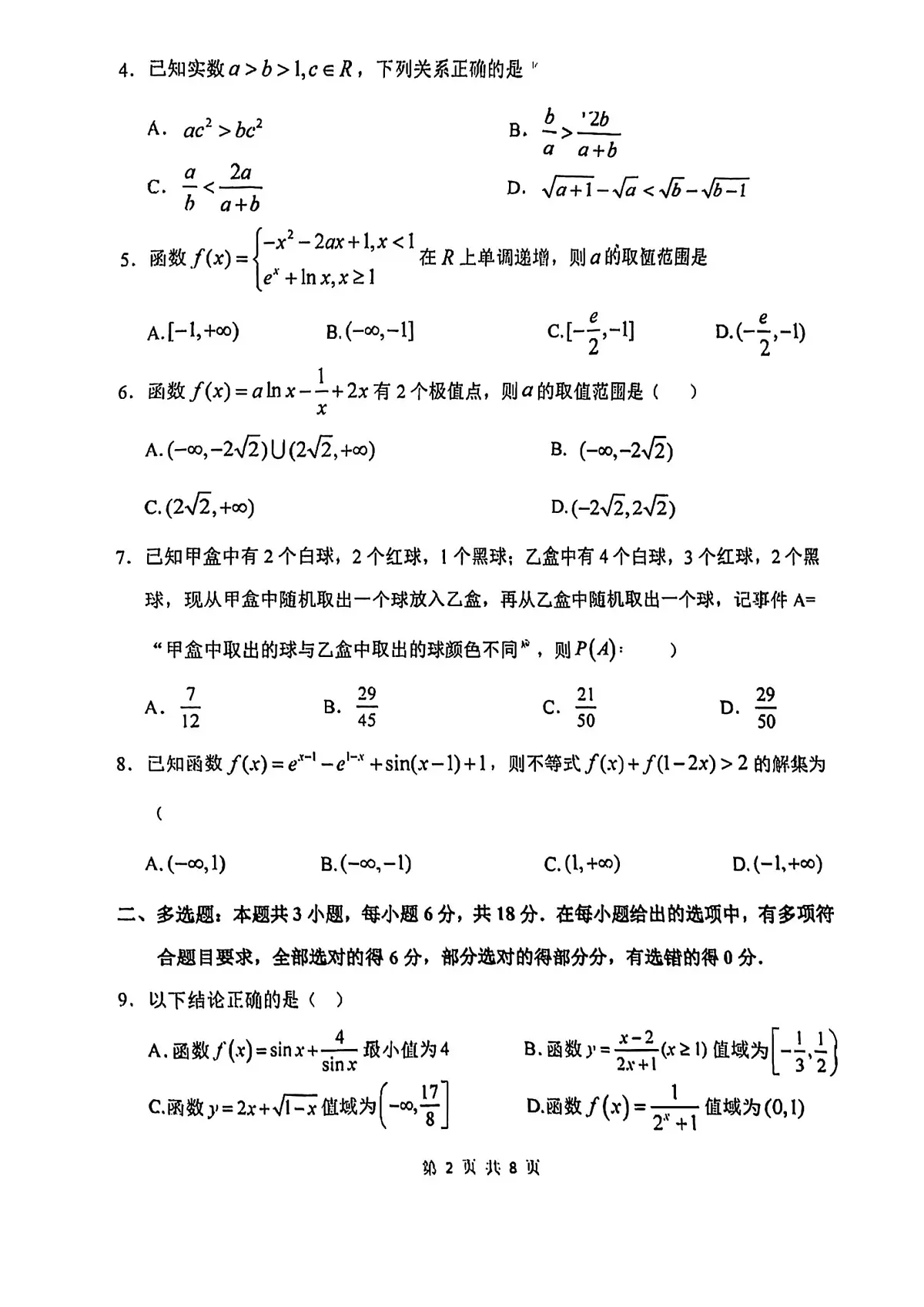 黑龙江省哈尔滨市第三中学校2023-2024学年高二下学期7月期末考试数学试题第2页