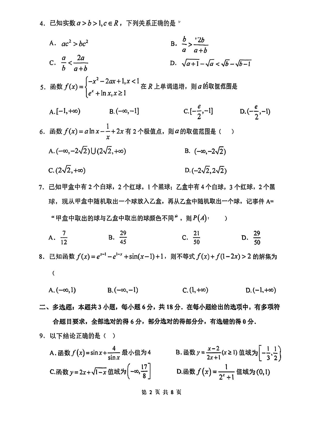 黑龙江省哈尔滨市第三中学校2023-2024学年高二下学期7月期末考试数学试题第2页