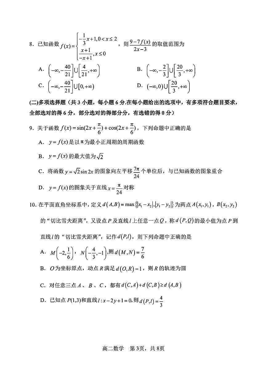 黑龙江省哈尔滨市第三中学校2024-2025学年高二上学期期中考试数学试卷第3页
