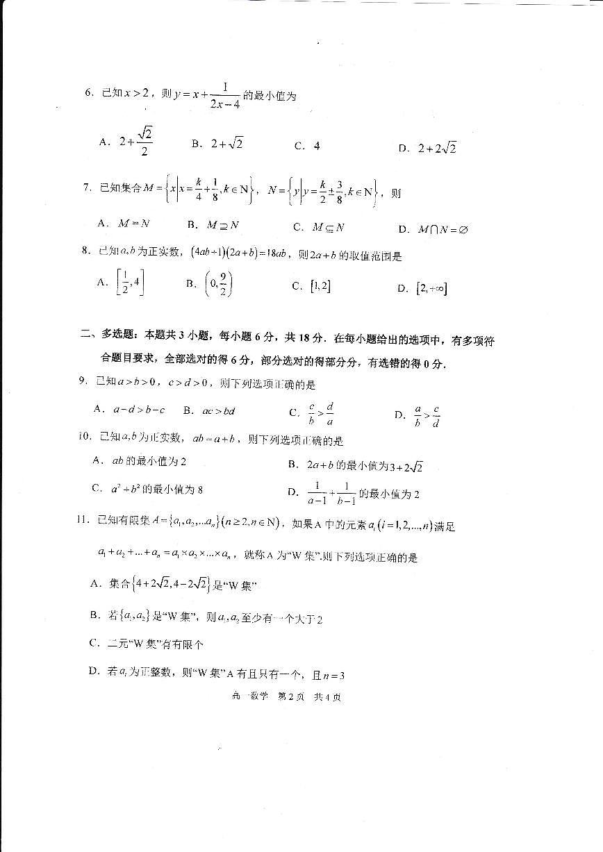 黑龙江省哈尔滨市第三中学校2024-2025学年高一上学期10月月考数学试题第2页