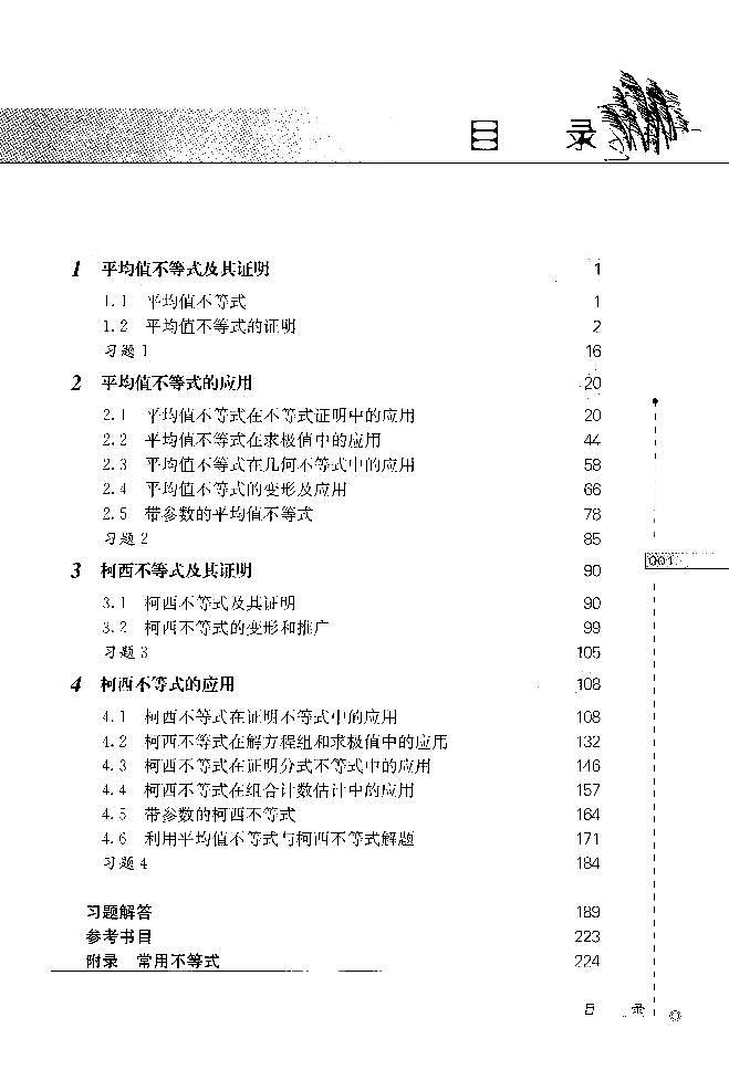 高中卷04——均值不等式与柯西不等式练习含答案--高考数学一轮第1页