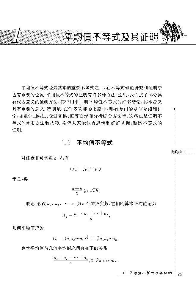 高中卷04——均值不等式与柯西不等式练习含答案--高考数学一轮第2页