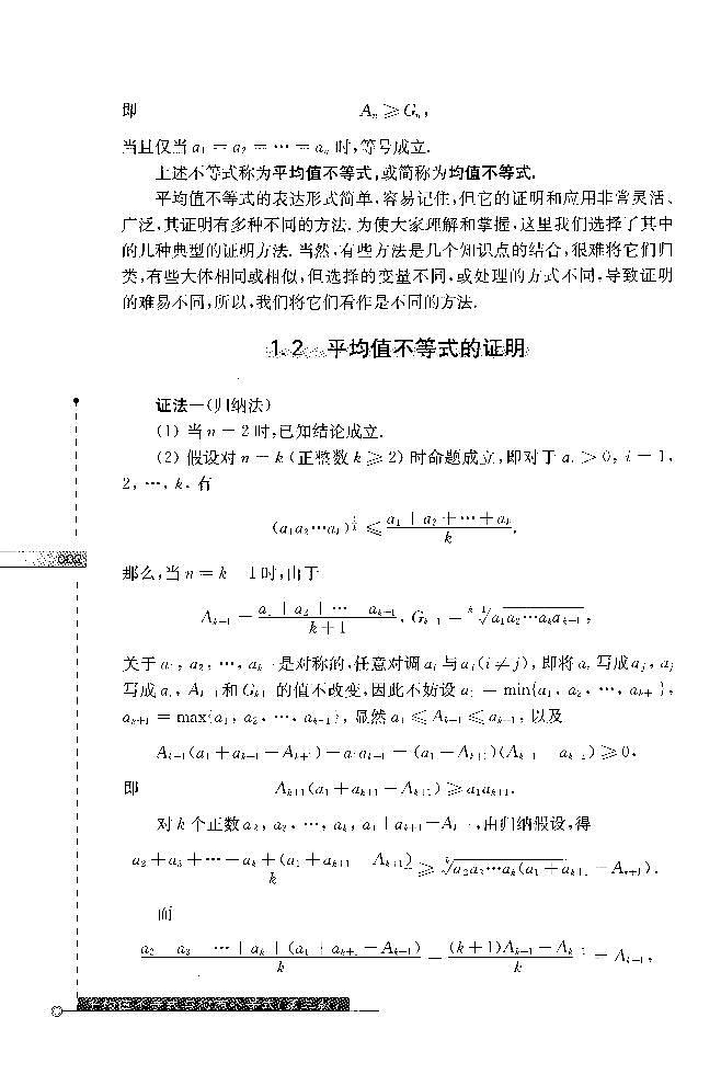 高中卷04——均值不等式与柯西不等式练习含答案--高考数学一轮第3页