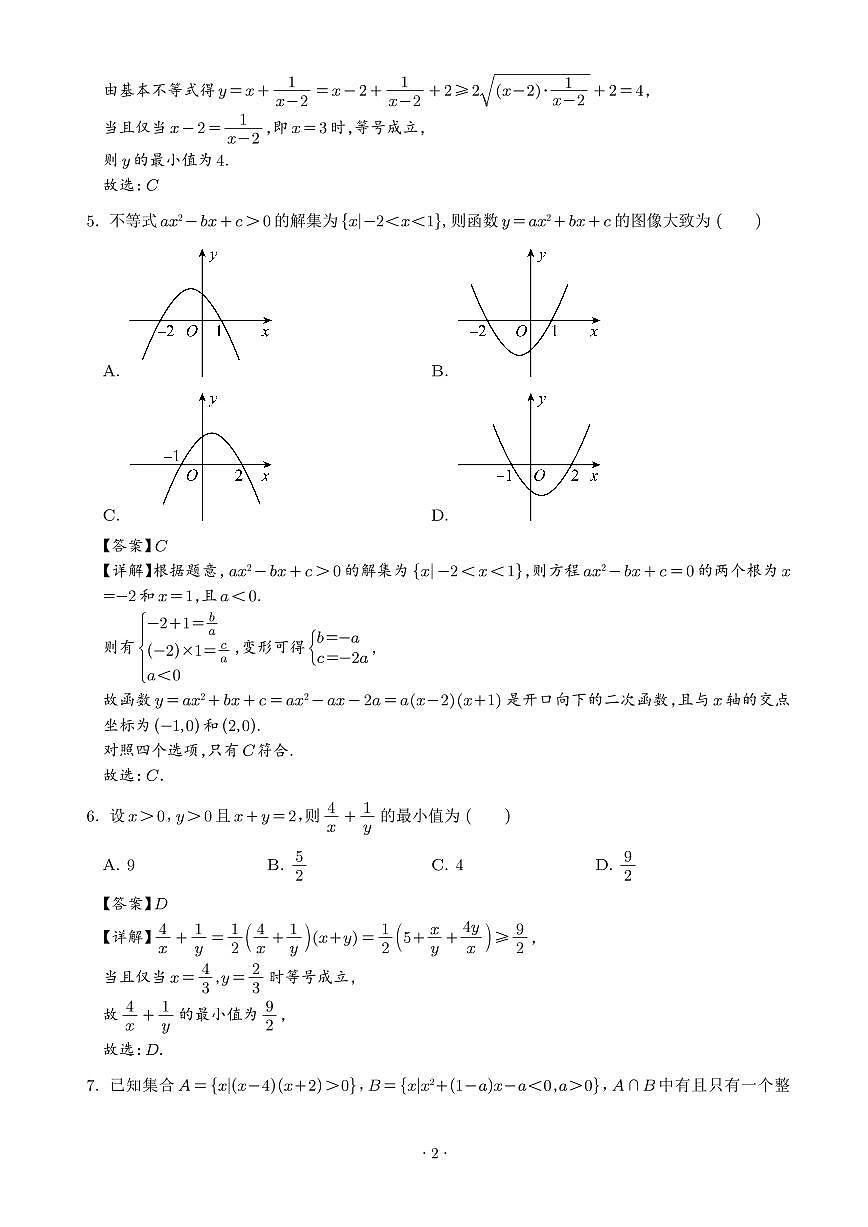 江苏省江阴市第一中学2025-2026学年高一上学期9月月考数学试卷（解析版）第2页
