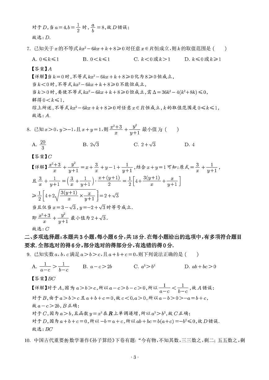 山东省泰安市新泰一中老校区（新泰中学）2025-2026学年高一上学期第一次月考数学试题（解析版）第3页
