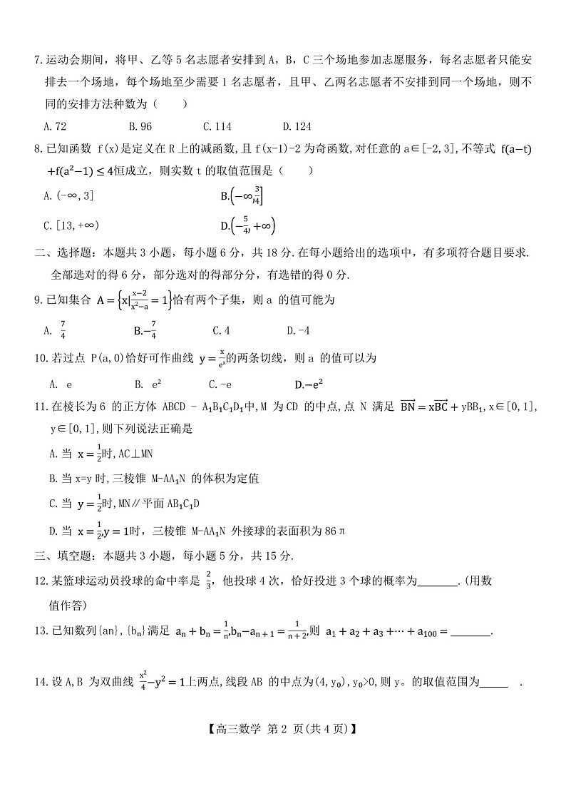 河北省邢台市金太阳2025届高三上学期12月联考数学试题（含答案）第2页