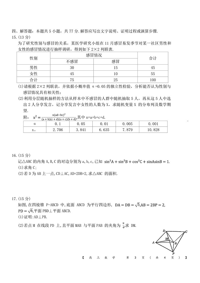河北省邢台市金太阳2025届高三上学期12月联考数学试题（含答案）第3页
