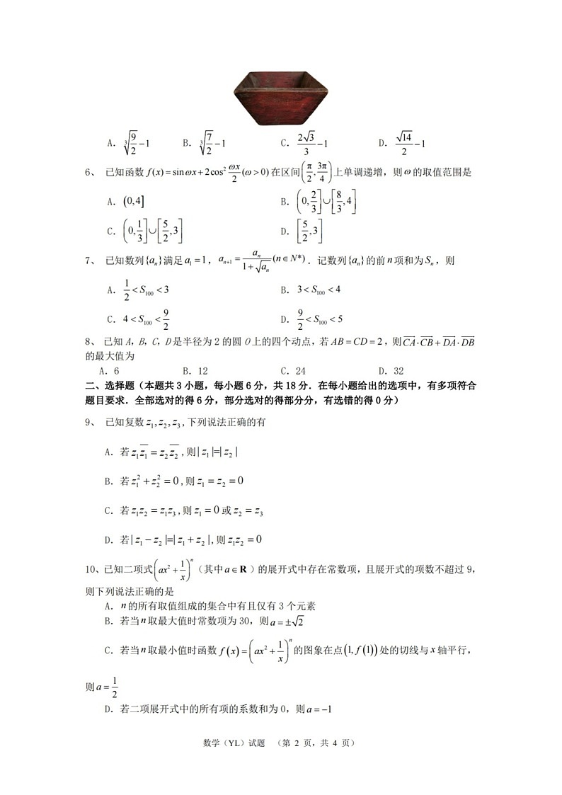 湖南省长沙市雅礼中学2025届高三上学期1月期末综合自主测试-数学试题（含答案）第2页