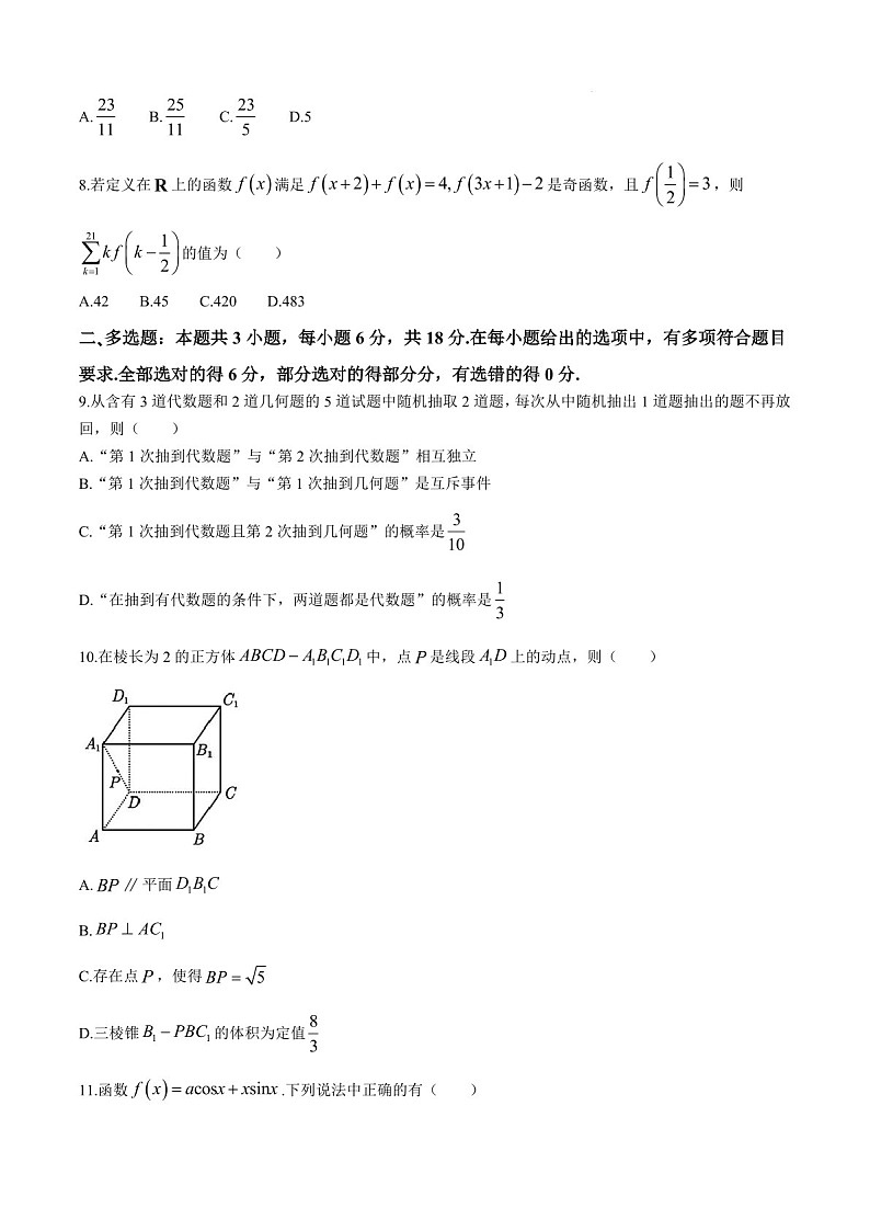 江苏省无锡市2025届高三上学期期末教学质量调研测试-数学试卷（含答案）第2页