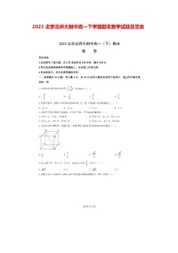 2023北京北师大附中高一下学期期末数学试题及答案