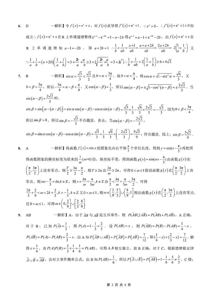 重庆实验外国语学校2025-2026学年度（上）高2026届9月月考（二）数学答案第2页