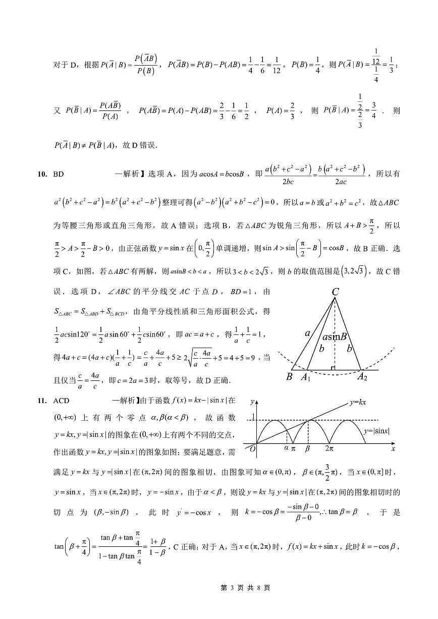 重庆实验外国语学校2025-2026学年度（上）高2026届9月月考（二）数学答案第3页