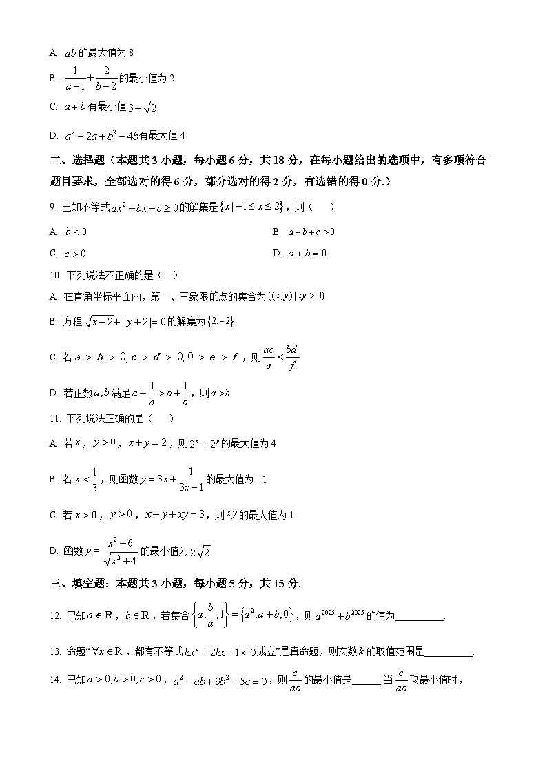 湖北省荆州市沙市中学2025-2026学年高一上学期9月月考数学试题无答案第2页