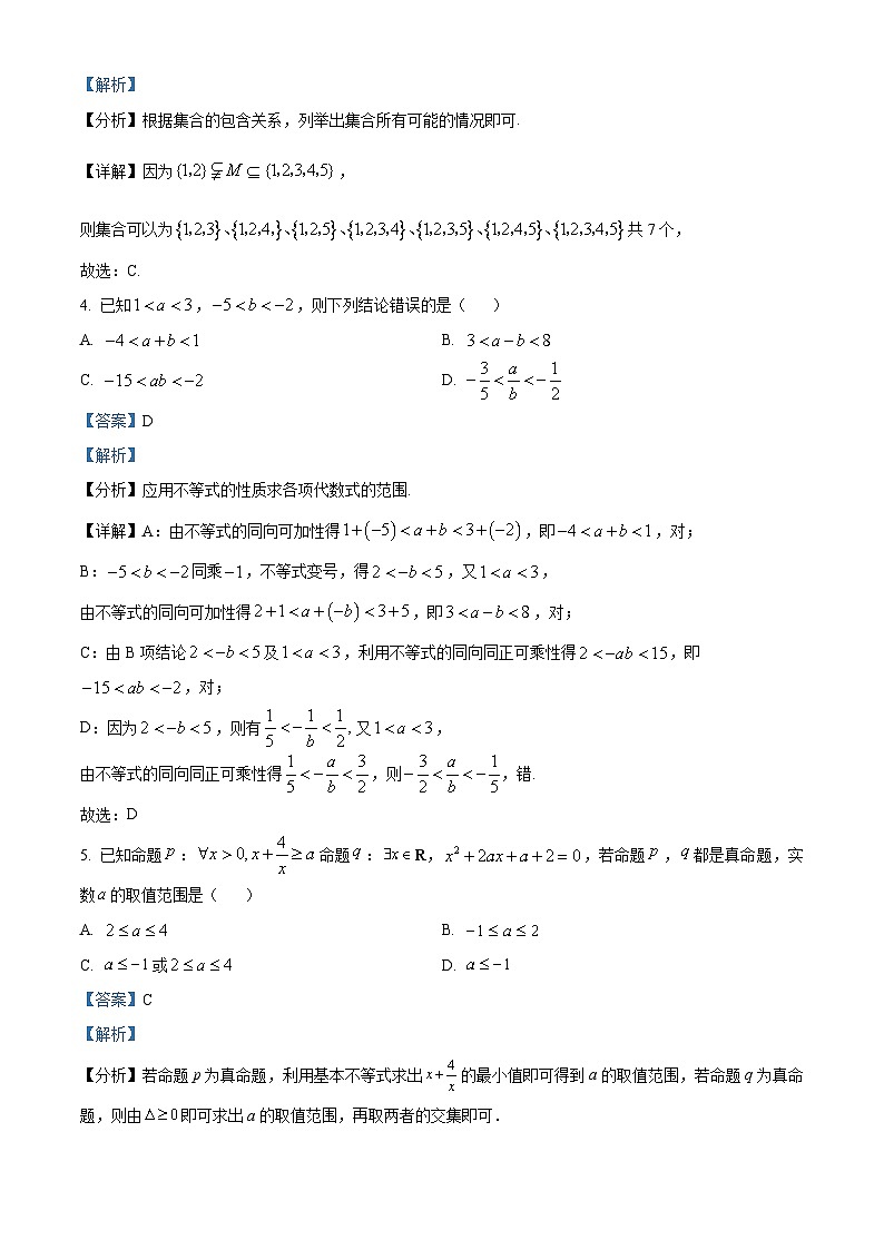 湖北省荆州市沙市中学2025-2026学年高一上学期9月月考数学试题含解析第2页