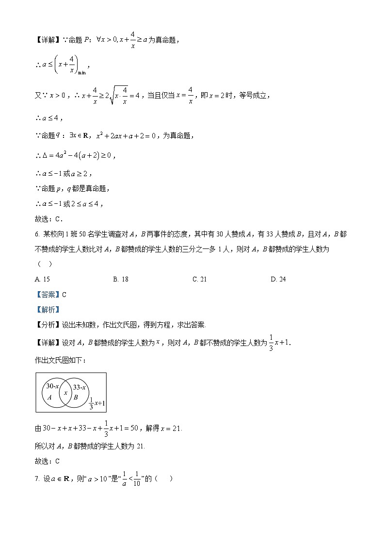 湖北省荆州市沙市中学2025-2026学年高一上学期9月月考数学试题含解析第3页