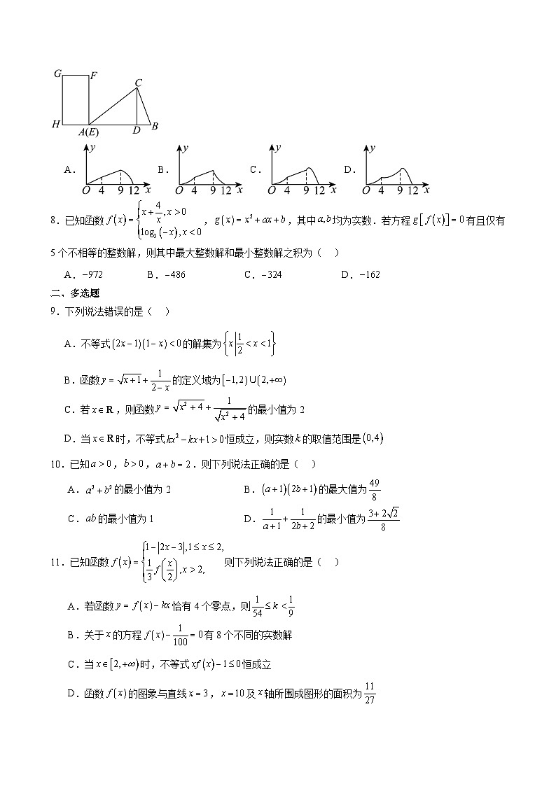 2026邵阳高一上学期9月拔尖创新班联考试题数学含解析第2页