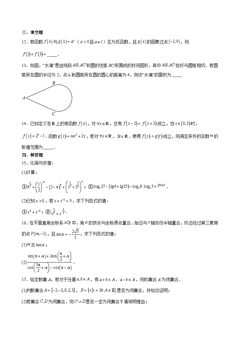 2026邵阳高一上学期9月拔尖创新班联考试题数学含解析第3页