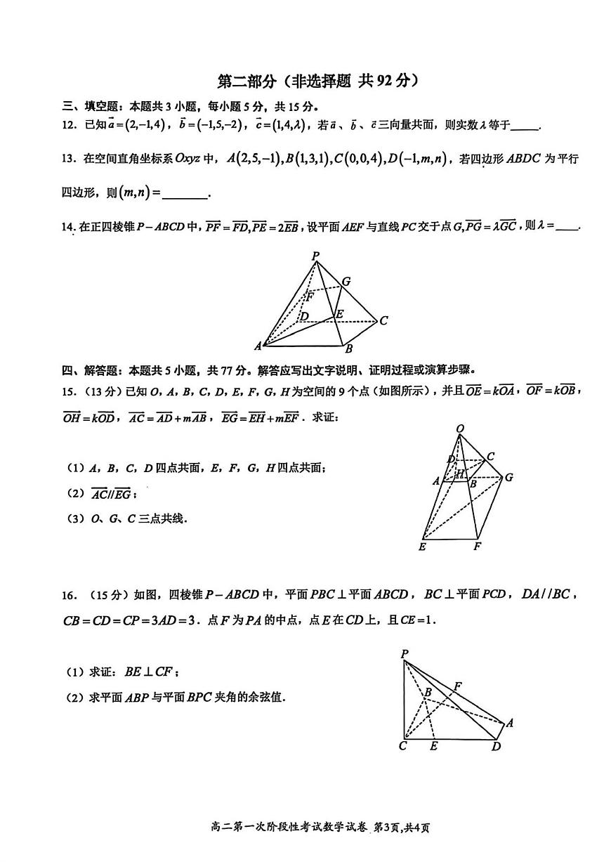 河南省许昌市禹州市第三高级中学菁华校区2025-2026学年高二上学期9月月考数学试题及答案第3页