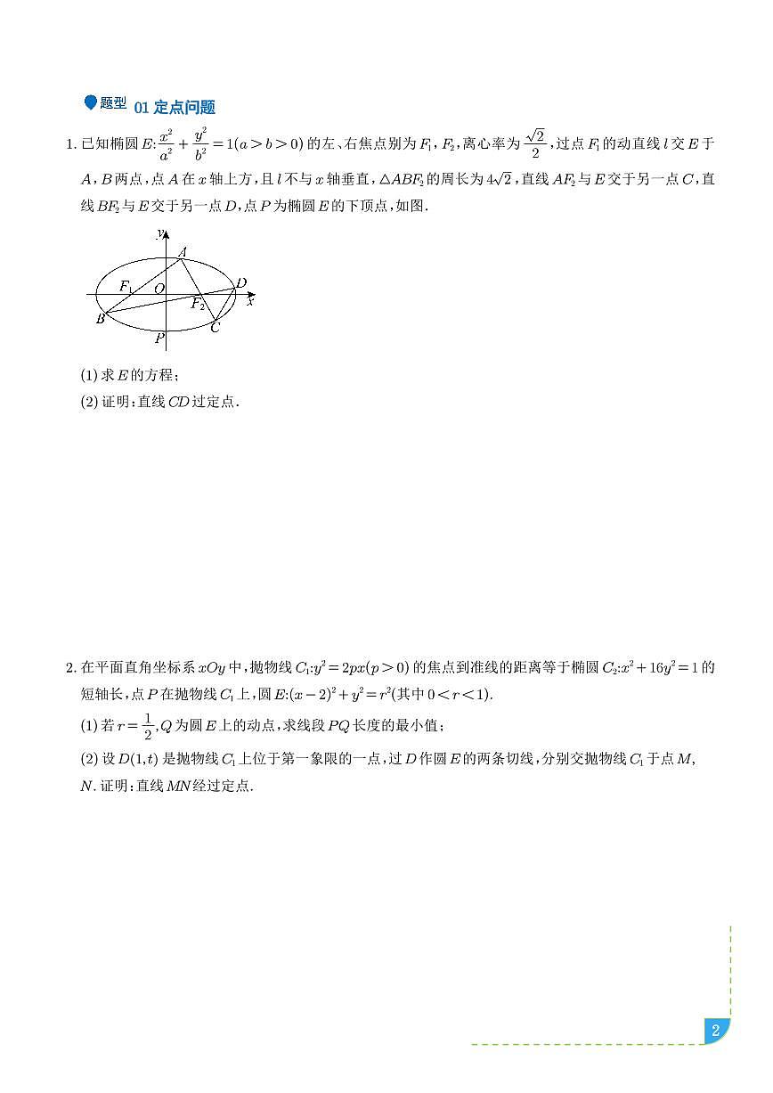 高中数学第一轮复习专项练习同构思想在解析几何的应用（含答案）第2页