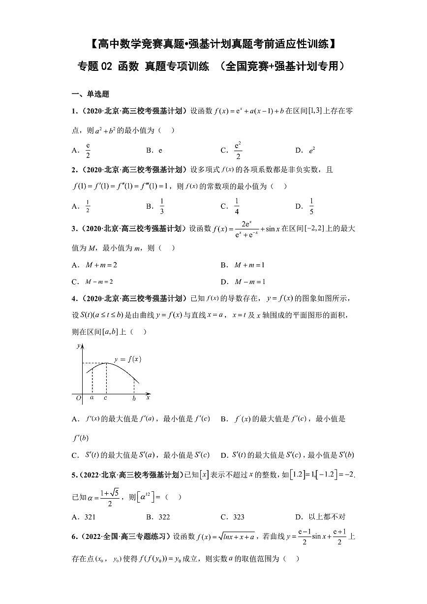 高中数学竞赛真题强基计划真题考前适应性训练专题02 函数 真题专项训练（全国竞赛+强基计划专用）含答案第1页