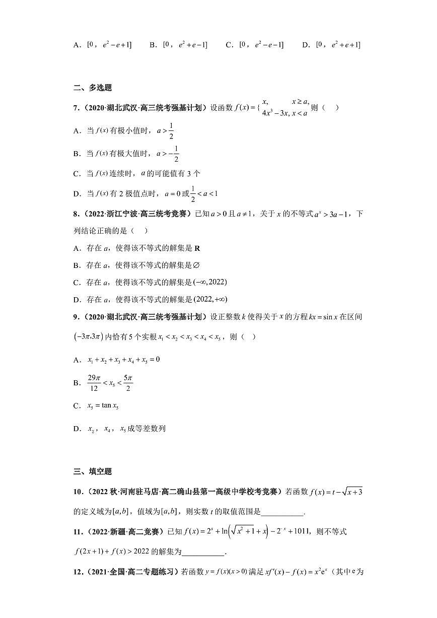 高中数学竞赛真题强基计划真题考前适应性训练专题02 函数 真题专项训练（全国竞赛+强基计划专用）含答案第2页