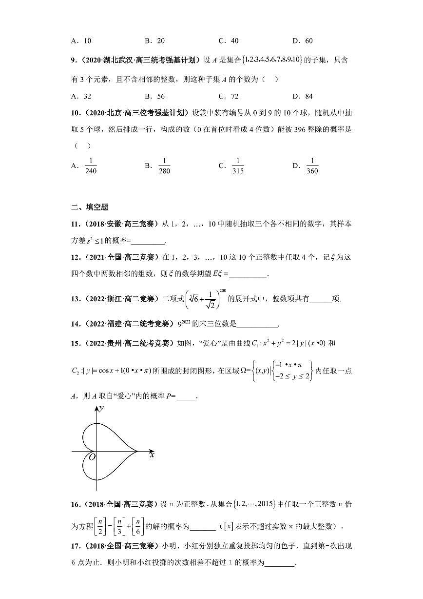 高中数学竞赛真题强基计划真题考前适应性训练专题09 排列组合二项式定理与概率统计综 真题专项训练含答案第2页