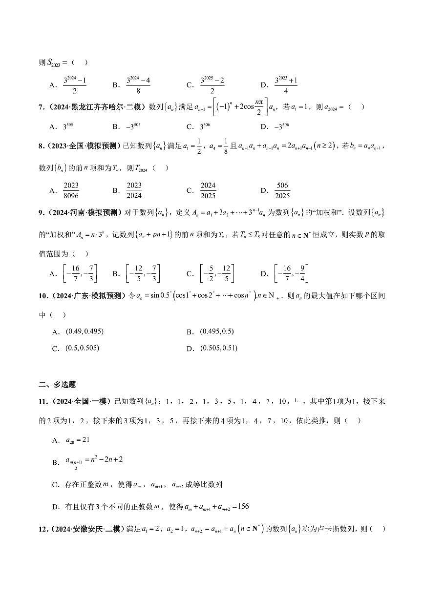 高校强基计划冲刺高考数学竞赛专题01 数列（40题难题）（10单选10多选10填空10大题）练习含答案第2页